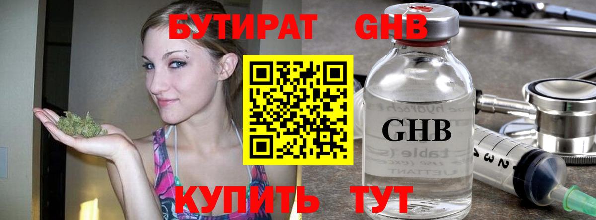 Бутират оксана  Вход с VPN  Истра 