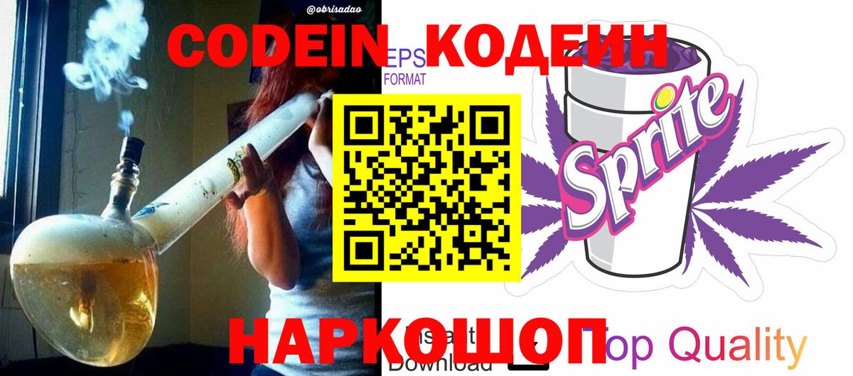 Кодеин Purple Drank  Вход с VPN  Кодеин напиток Lean (лин)  наркота  Истра 