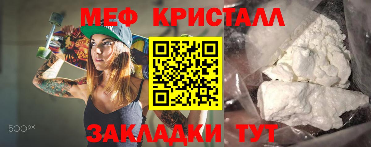 Меф мяу мяу кристаллы Истра