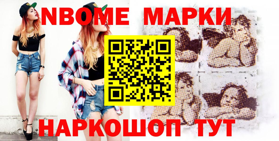 Марки N-bome 1,5мг Истра